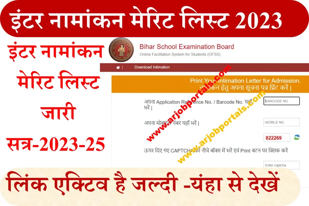 Bihar Board Inter Admission First Merit List 2023 जारी हुआ
