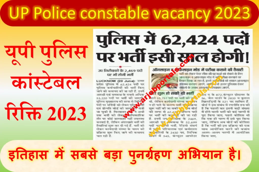 UP Police vacancy 2023