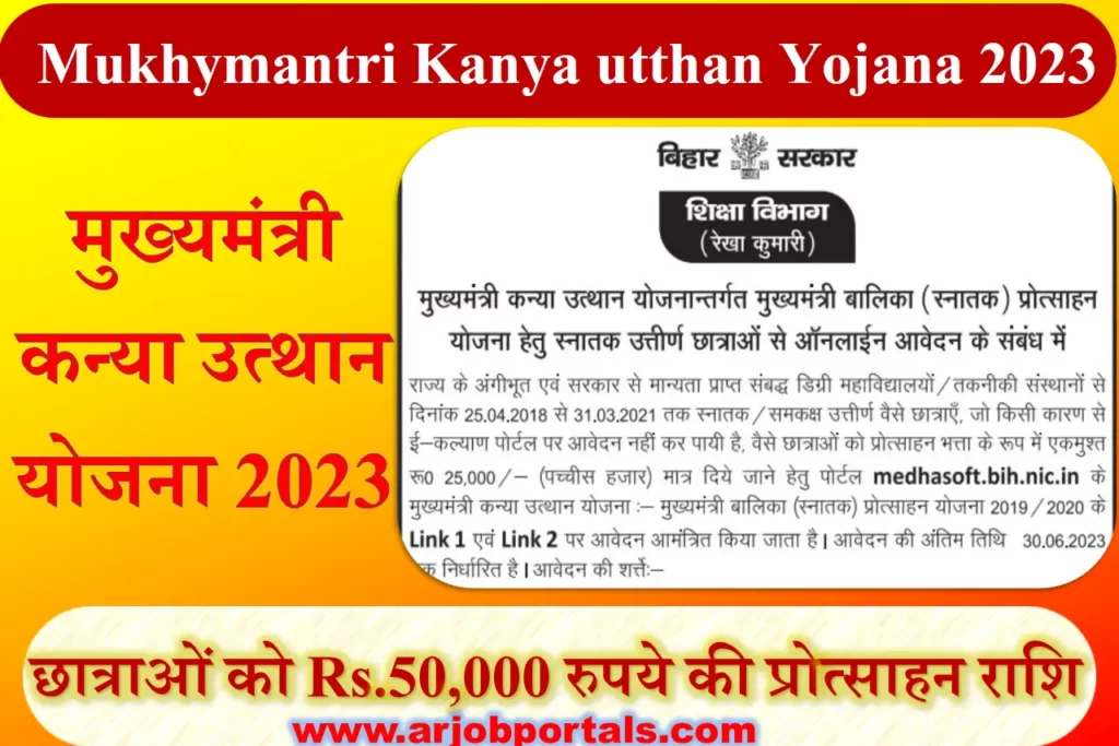 Mukhymantri Kanya utthan Yojana 2023