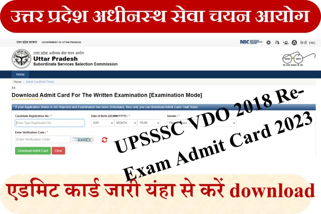 UPSSSC VDO 2018 Re-Exam Admit Card