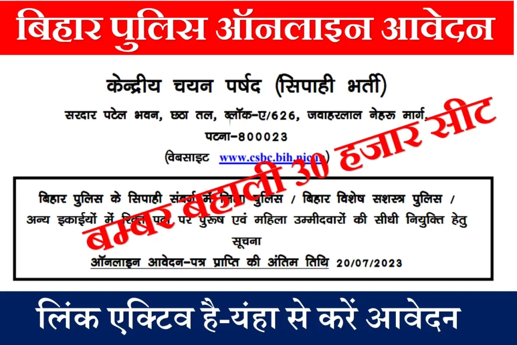 Bihar police vacancy 2023 apply online