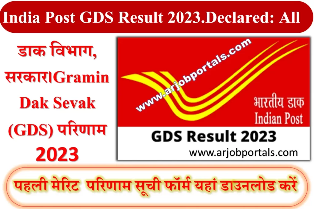 India Post GDS Result 2023.Declared: All India State