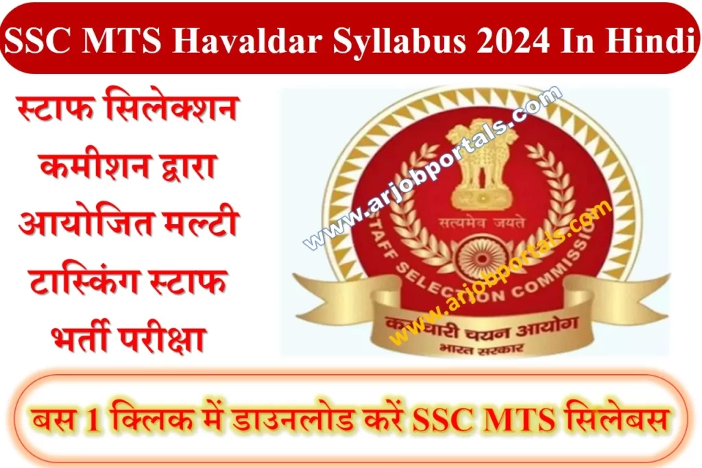 SSC MTS Havaldar Syllabus 2024 In Hindi