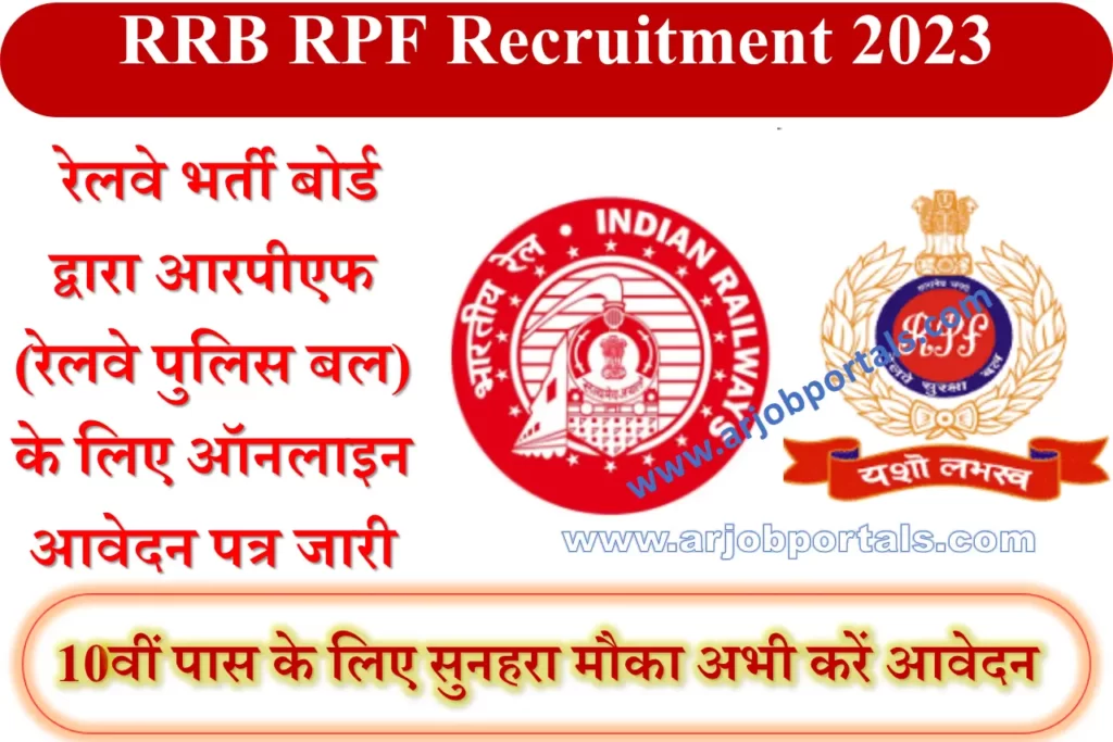 RRB RPF Recruitment 2023