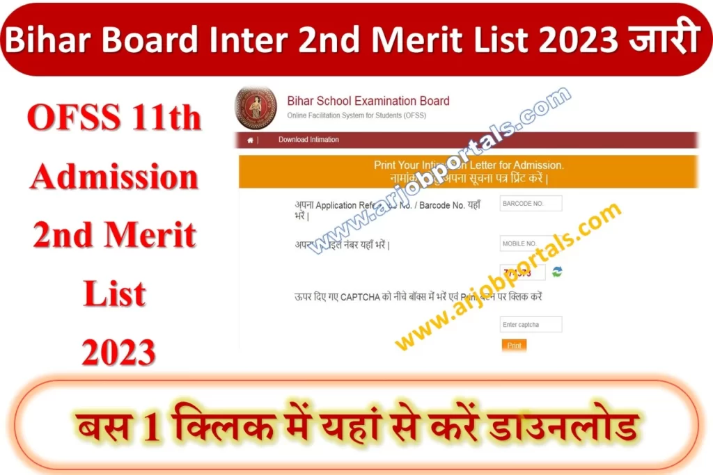 Bihar Board Inter 2nd Merit List 2023 जारी
