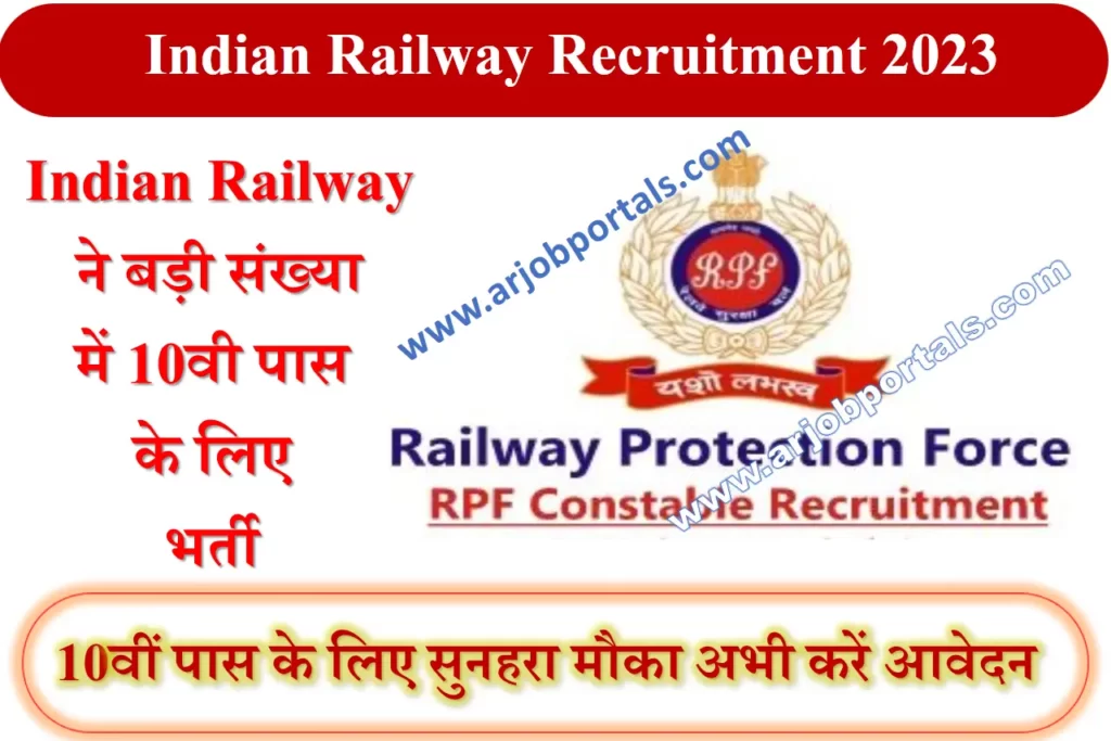 Indian Railway Recruitment 2023: रेलवे में 10वी पास के लिए 1104 पदों