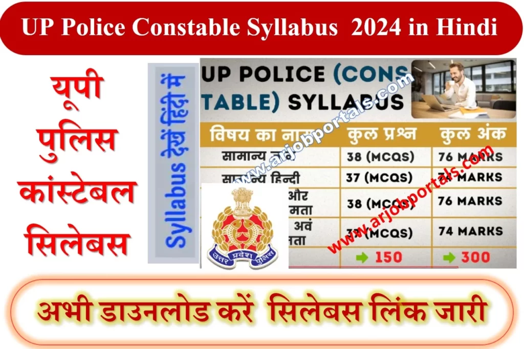 UP Police Constable Syllabus 2024 in Hindi