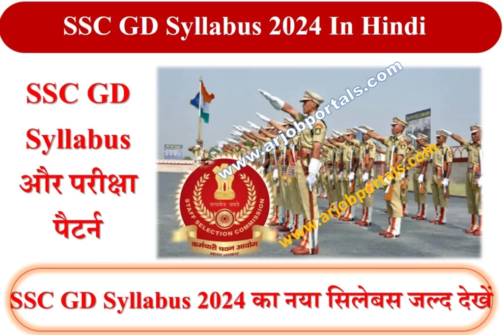 SSC GD Syllabus 2024 In Hindi