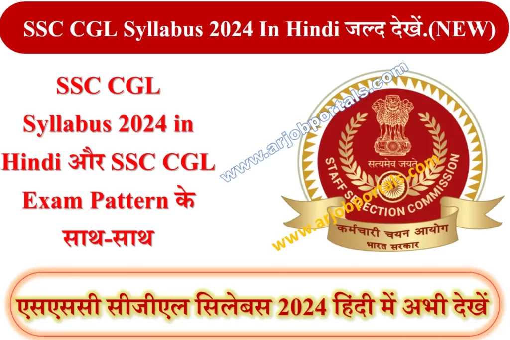 SSC CGL Syllabus 2024 In Hindi जल्द देखें.(NEW)