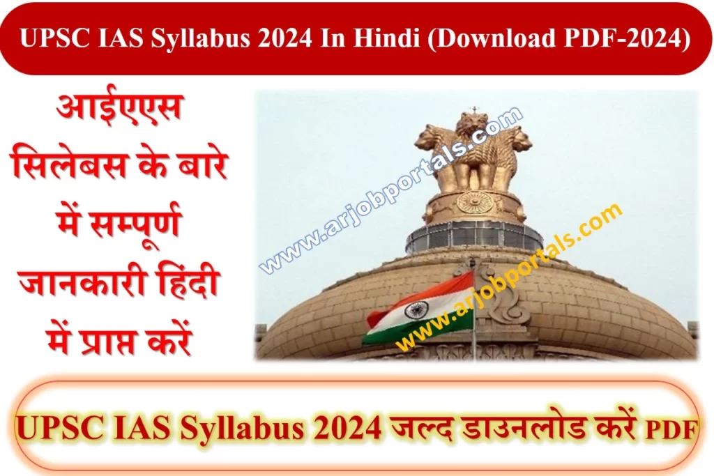 UPSC IAS Syllabus 2024 In Hindi (Download PDF-2024)