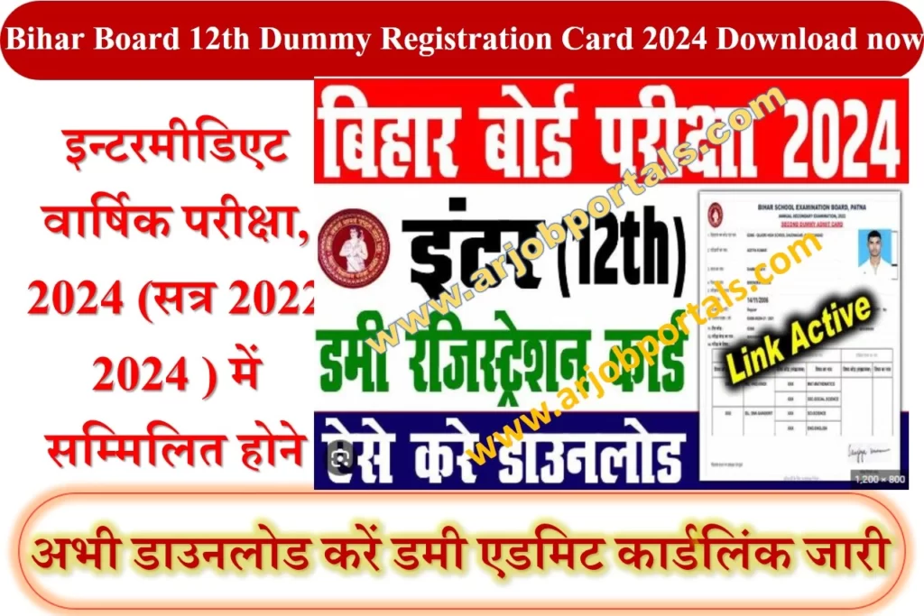 Bihar Board 12th Dummy Registration Card 2024 Download now
