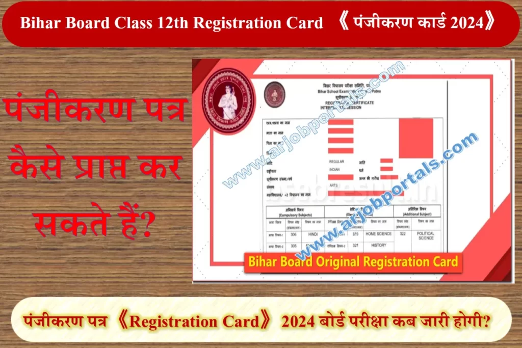 Bihar Board Class 12th Registration Card 《 पंजीकरण कार्ड 2024》