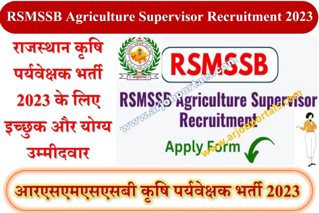 RSMSSB Agriculture Supervisor Recruitment 2023 