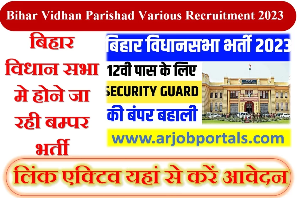 Bihar Vidhan Parishad Various Recruitment 2023