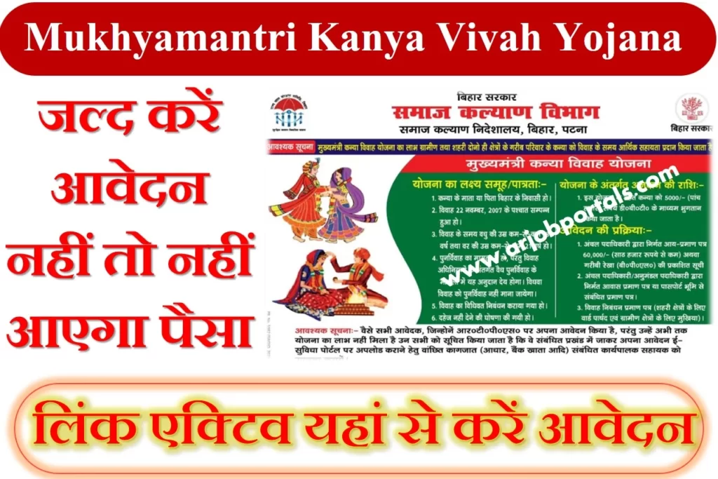 Mukhyamantri Kanya Vivah Yojana Apply Online.