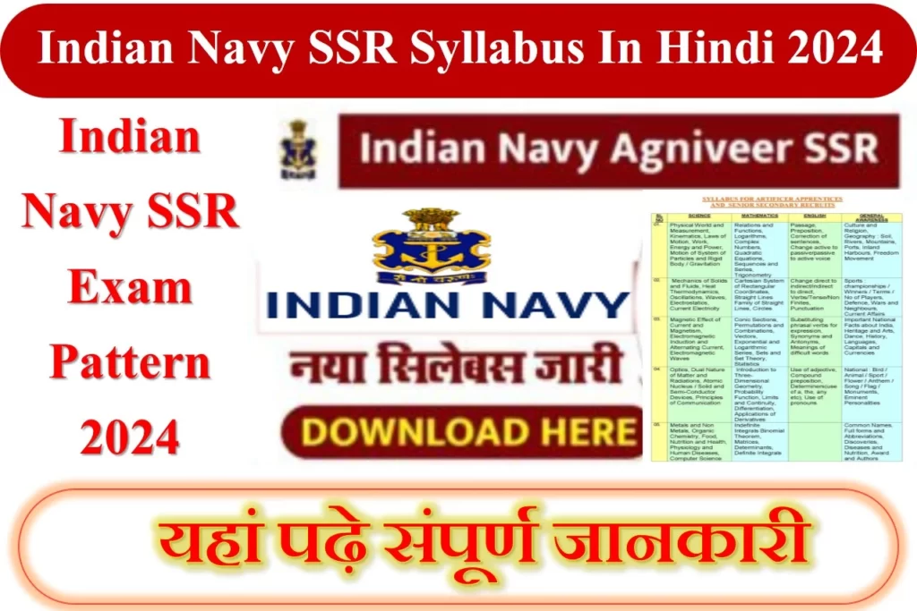 Indian Navy SSR Syllabus In Hindi 2024