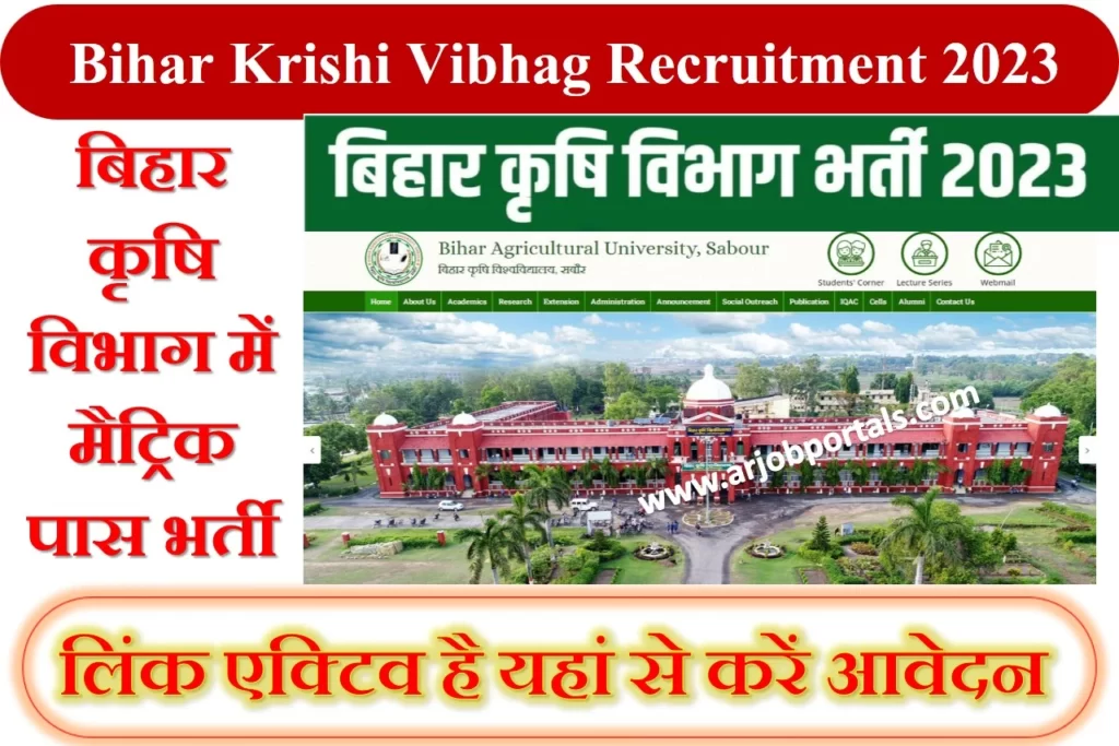 Bihar Krishi Vibhag Recruitment 2023|