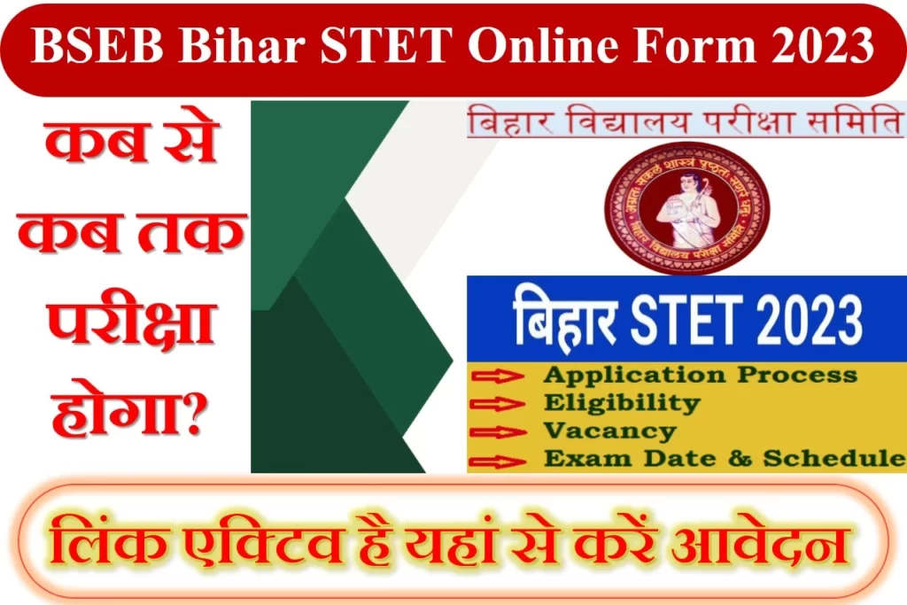 BSEB Bihar STET Online Form 2023