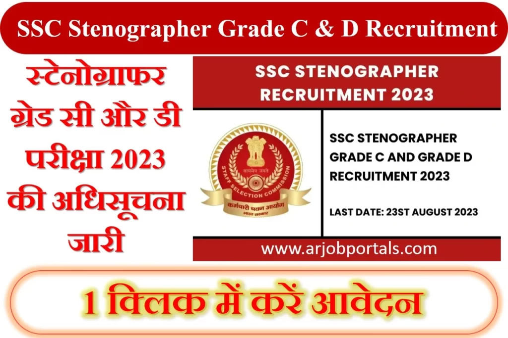 SSC Stenographer Grade C & D Recruitment 2023 Apply Online