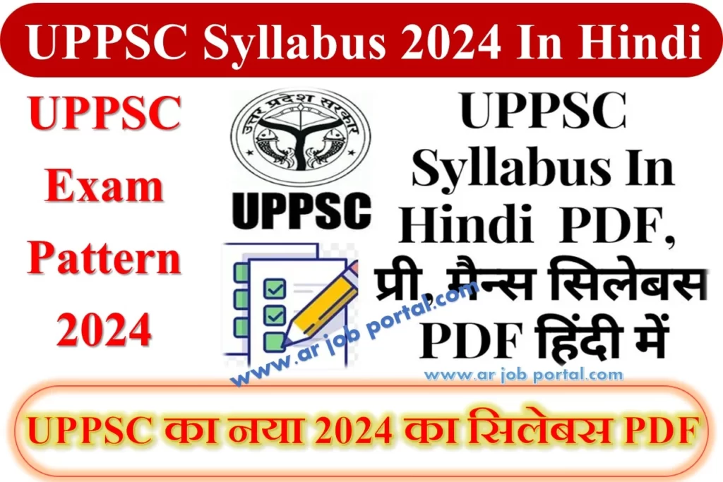 UPPSC Syllabus 2024 In Hindi |यूपीपीएससी पाठ्यक्रम 2024