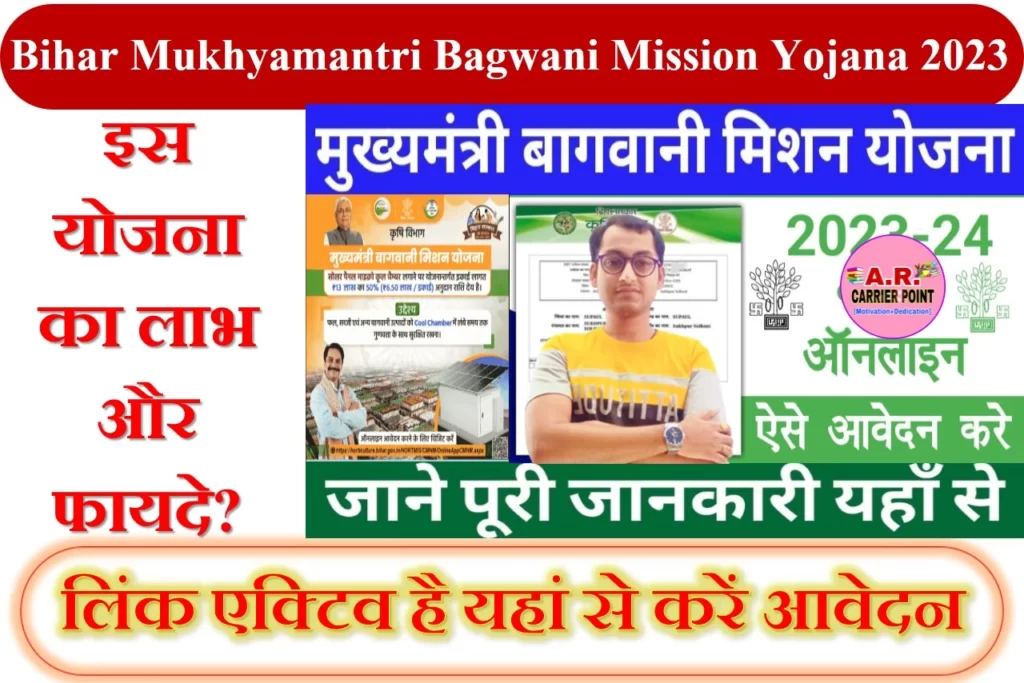 Bihar Mukhyamantri Bagwani Mission Yojana 2023