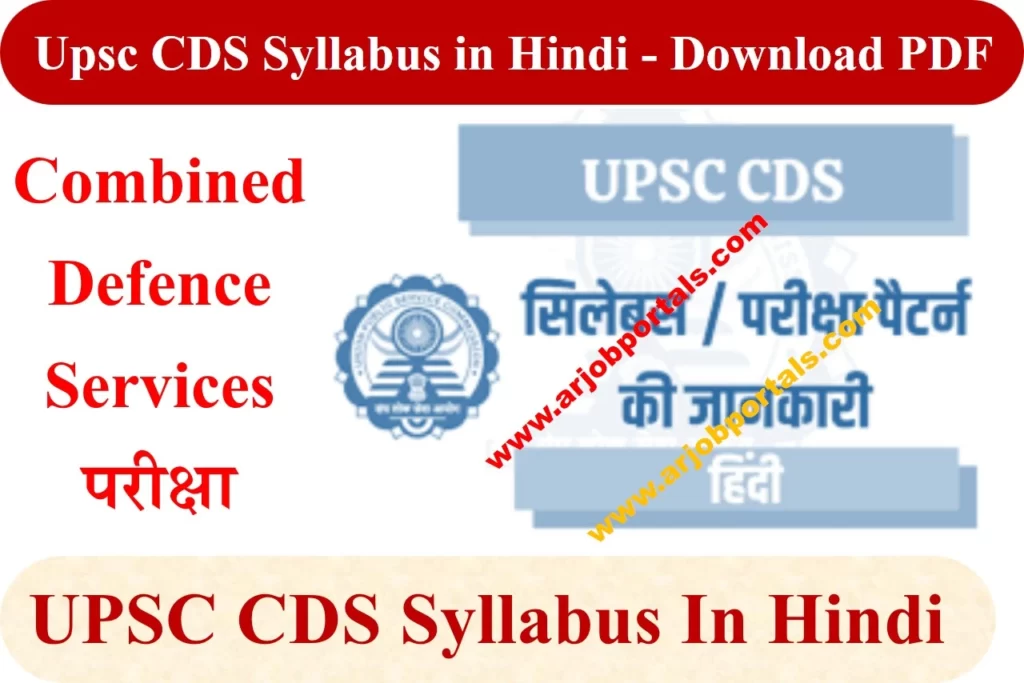 Upsc CDS Syllabus in Hindi - Download PDF