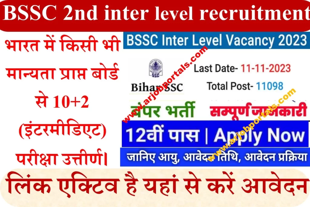BSSC 2nd inter level recruitment online form 2023- Apply Now