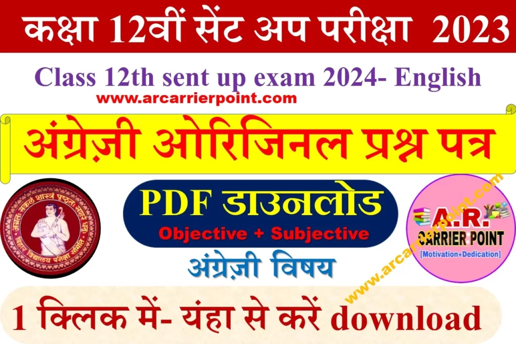 Bseb Class 12th sent up exam 2024- English Question paper with answer