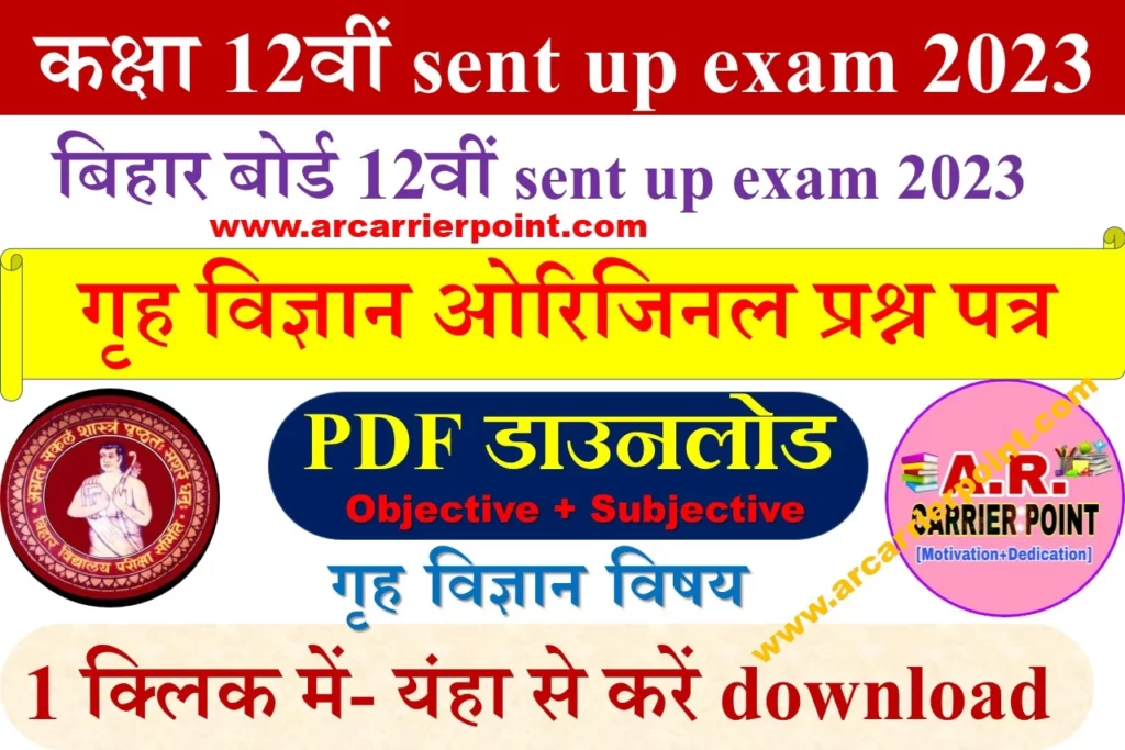 Bseb Class 12th sent up exam 2024- Home science Question paper with answer