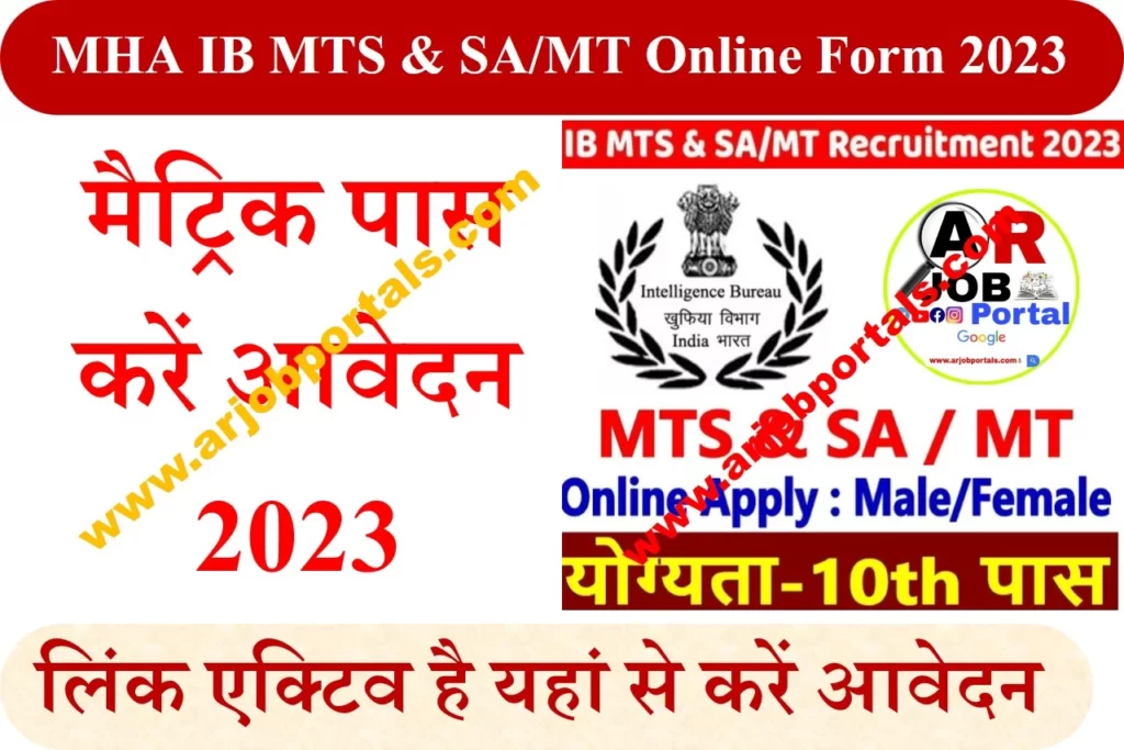 MHA IB MTS & SA/MT Online Form 2023