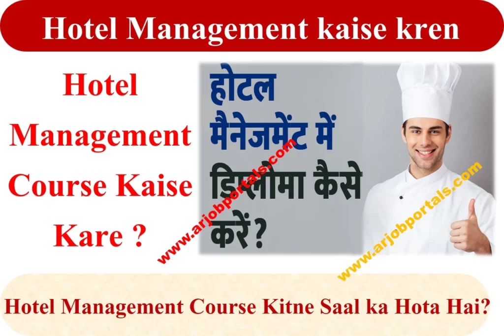 Hotel Management kaise kren | Hotel management kya hota hai | होटल मैनेजमेंट कैसे करें