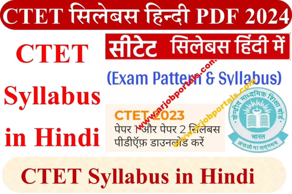 CTET Syllabus in Hindi | CTET सिलेबस हिन्दी PDF 2024