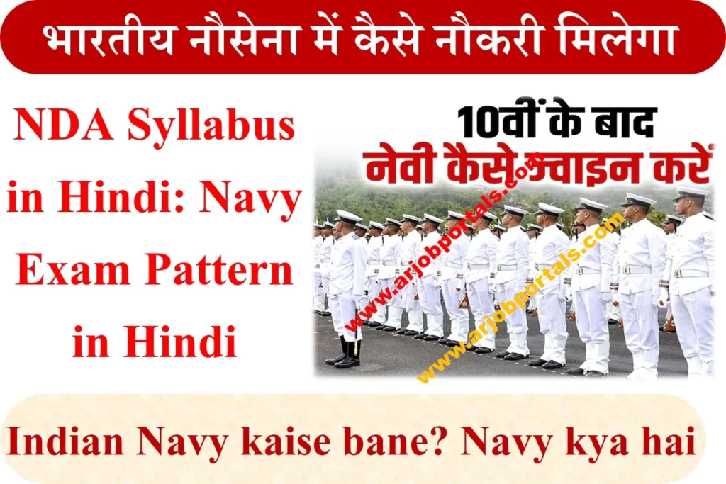 Indian Navy kaise bane? Navy kya hai