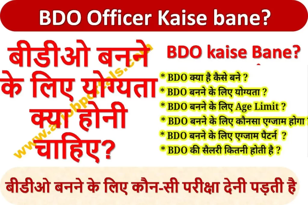 BDO Officer Kaise bane?