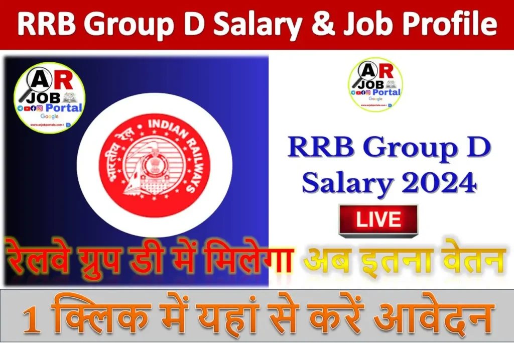 RRB Group D Salary & Job Profile 2024 | रेलवे ग्रुप डी में मिलेगा अब इतना वेतन