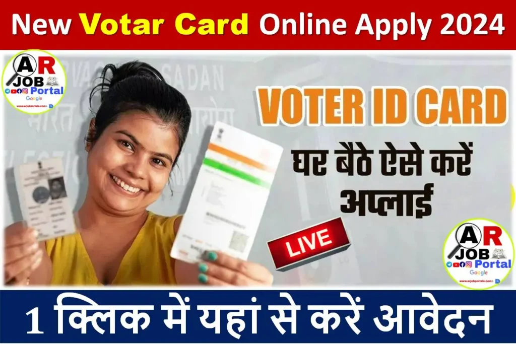 New Votar Card Online Apply 2024 | घर बैठे करें वोटर कार्ड ऑनलाइन